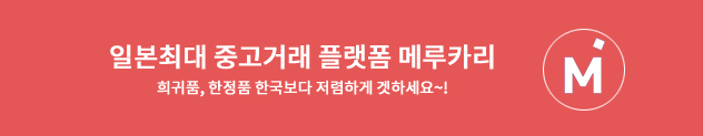 메루카리